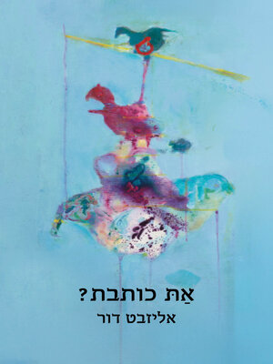 cover image of את כותבת?